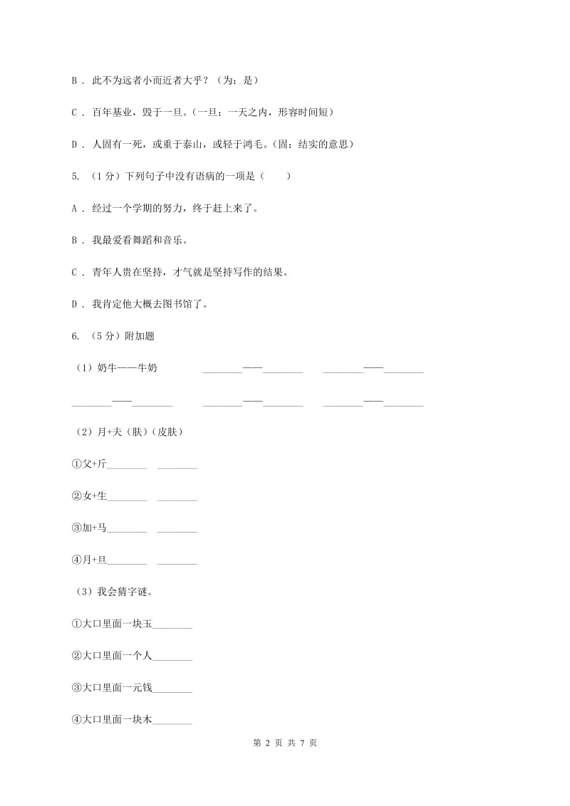 浙教版2019-2020学年三年级上学期语文期末学业质量监测试卷A卷_第2页