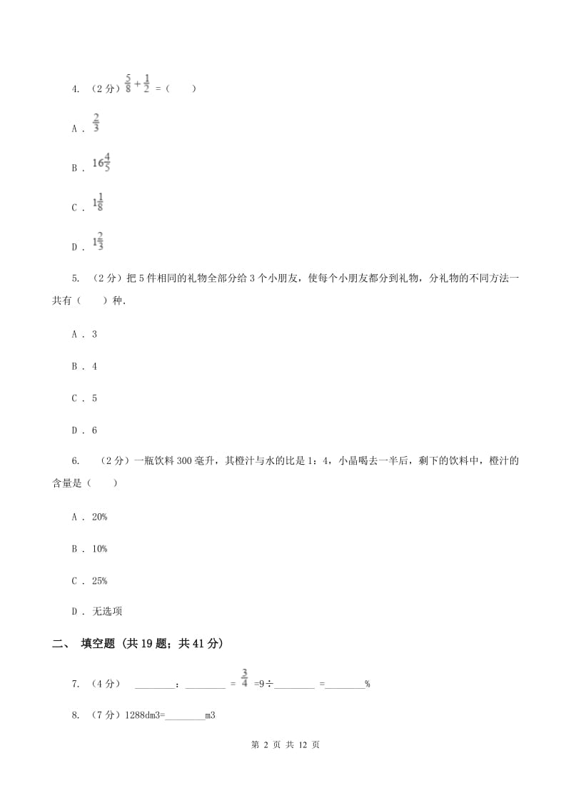 沪教版2019-2020学年六年级下学期数学小升初模拟试题A卷_第2页