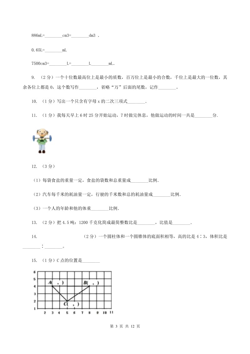 沪教版2019-2020学年六年级下学期数学小升初模拟试题A卷_第3页