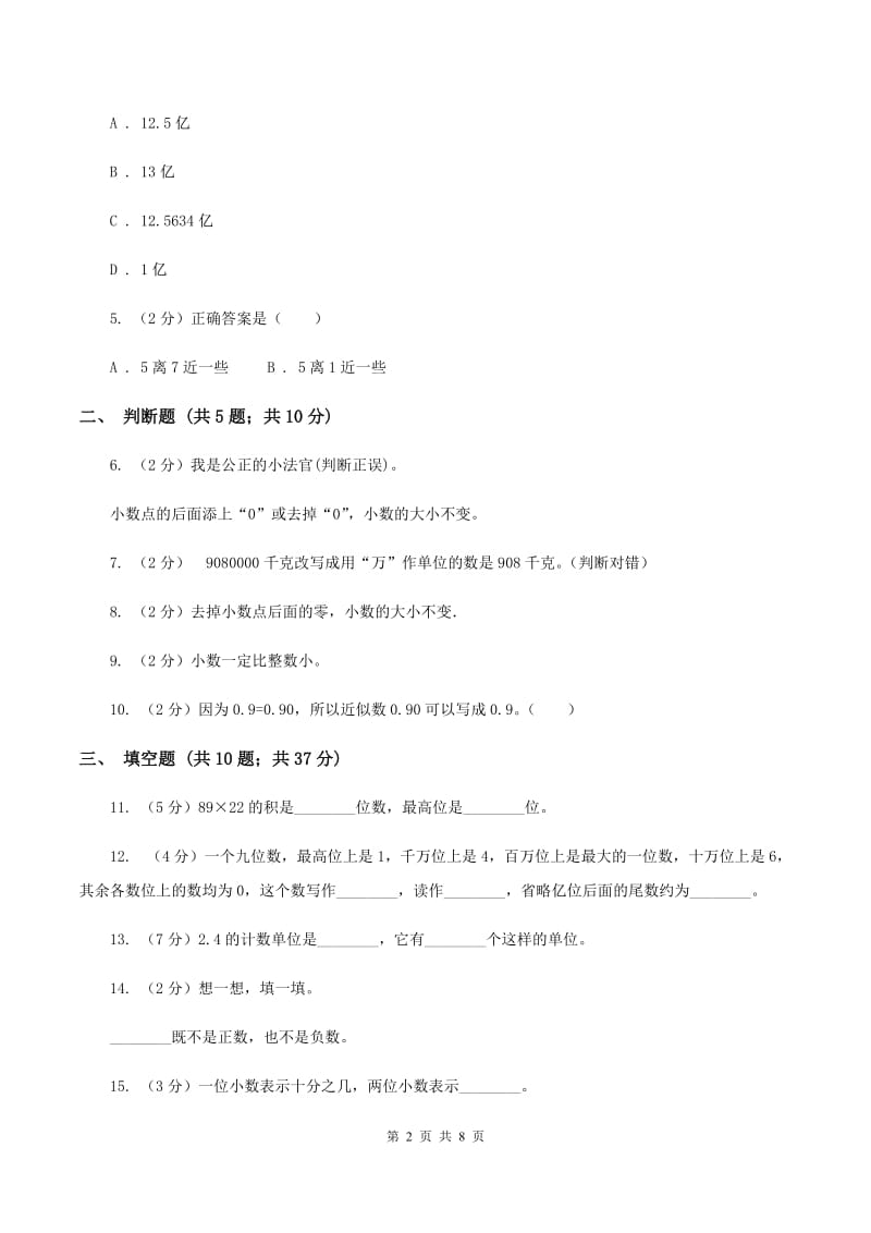 西师大版备战2020年小升初数学专题一：数与代数--整数与小数A卷_第2页