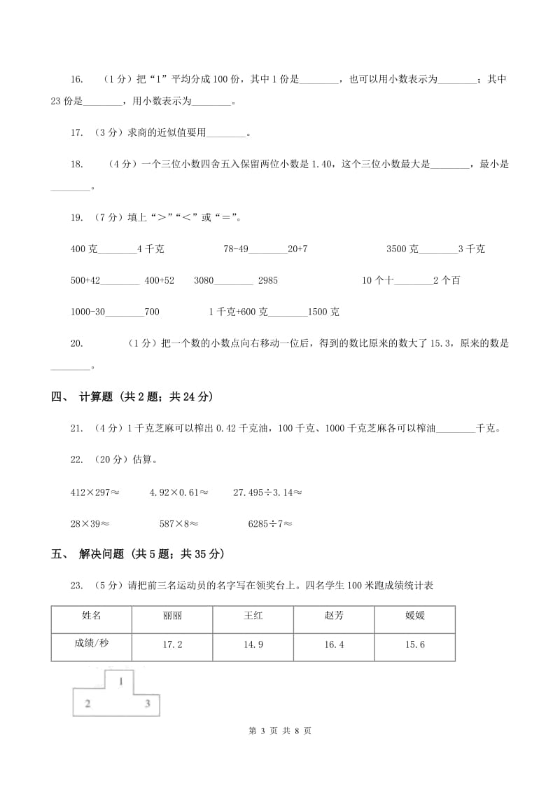 西师大版备战2020年小升初数学专题一：数与代数--整数与小数A卷_第3页