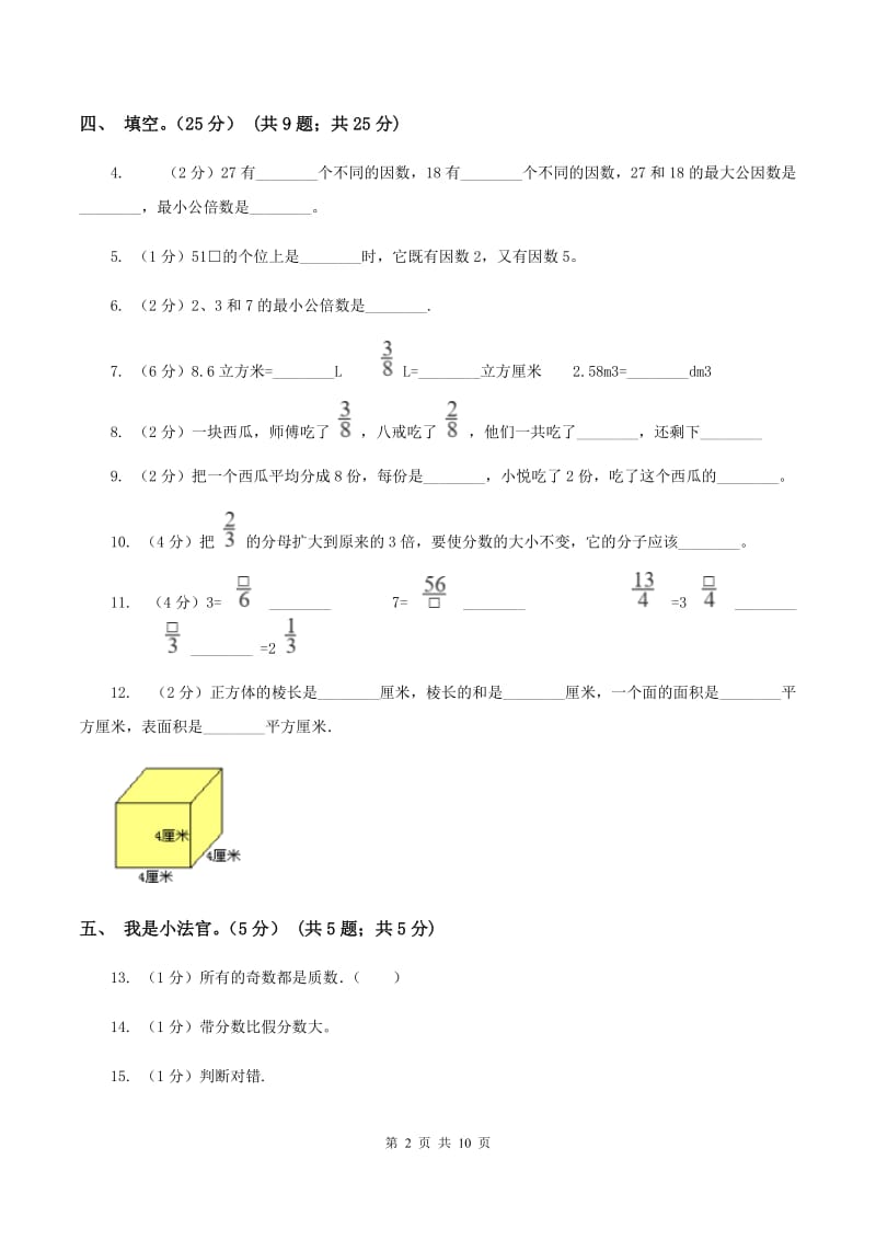 浙教版2019-2020学年五年级下学期数学第二次质检试题A卷_第2页