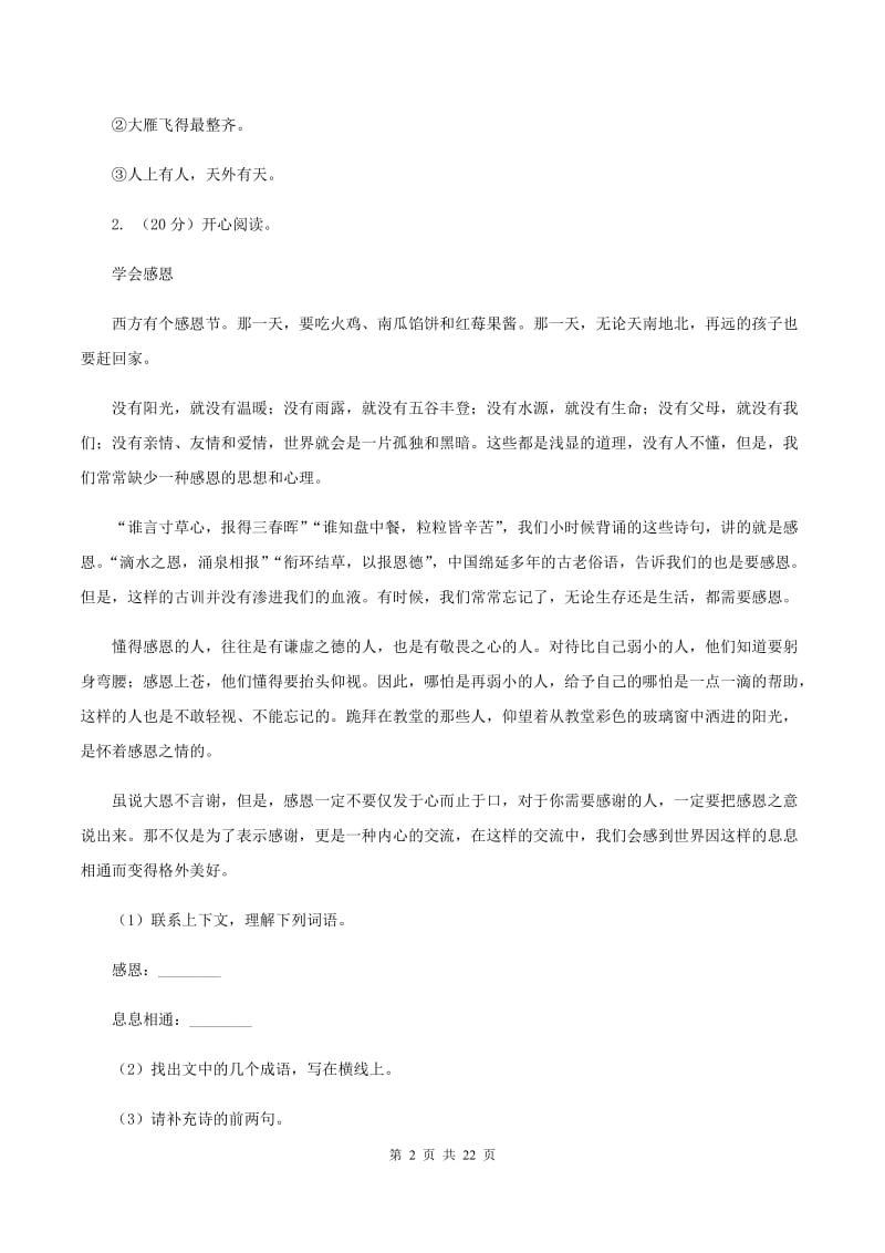 江西版备考2020年小升初考试语文复习专题20：其他现代文阅读（I）卷_第2页