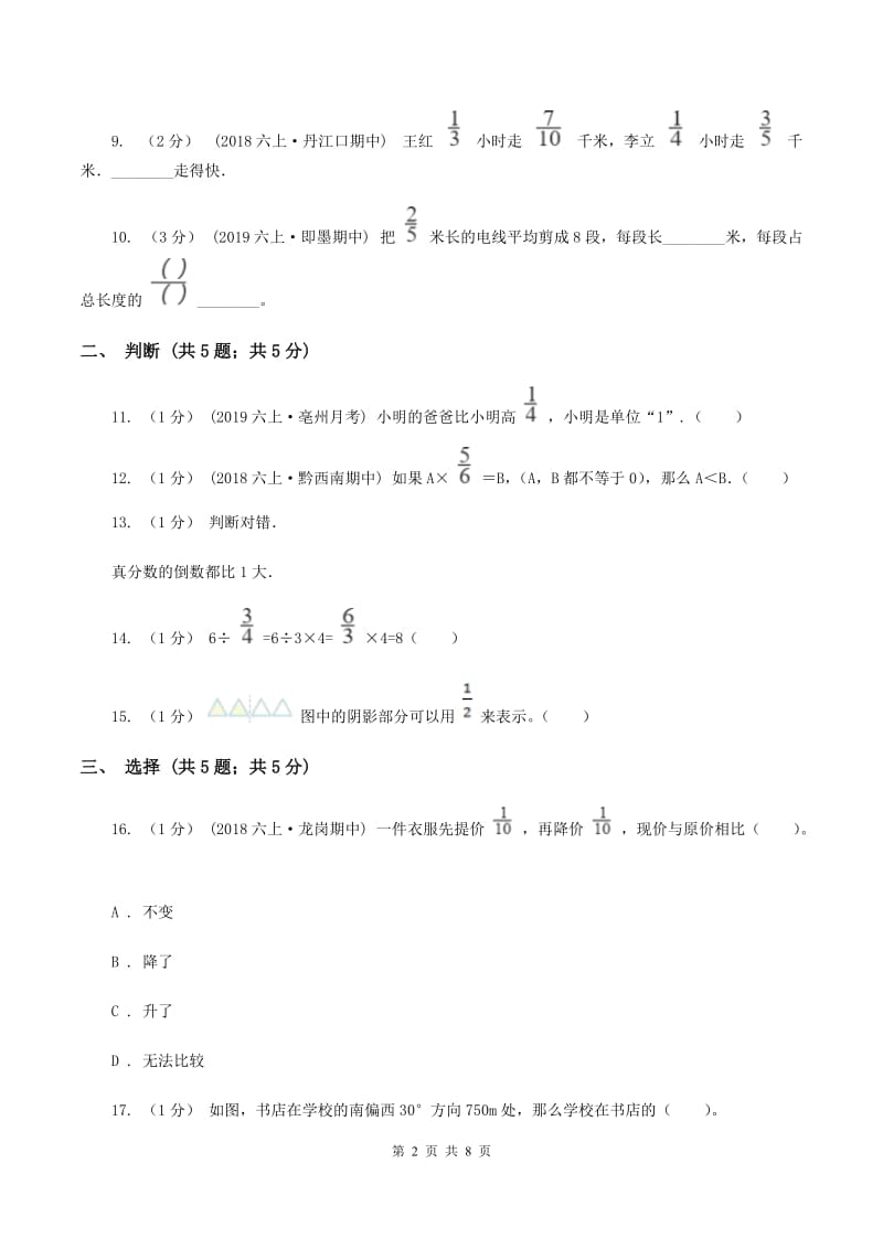 长春版2019-2020学年六年级上学期数学月考试卷(10月份)(I)卷_第2页