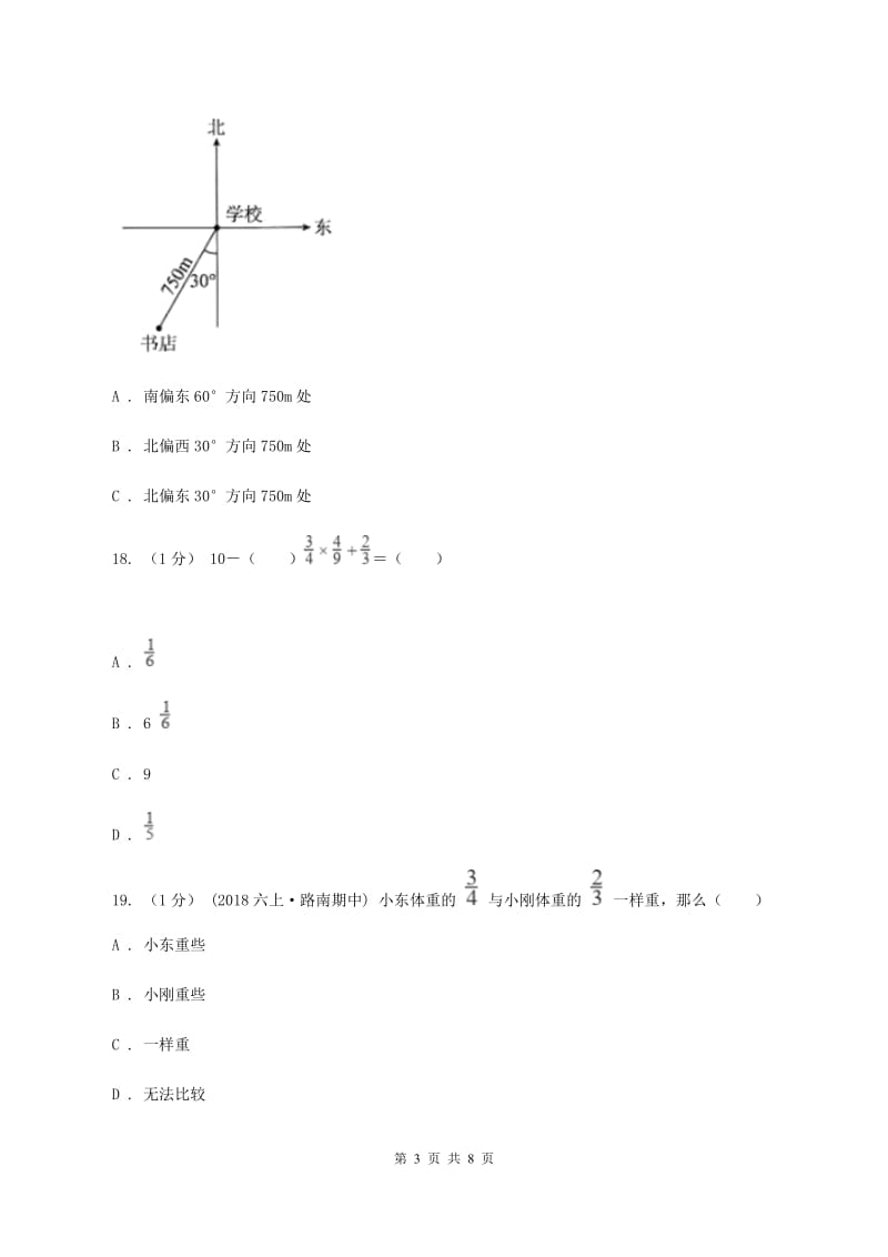 长春版2019-2020学年六年级上学期数学月考试卷(10月份)(I)卷_第3页