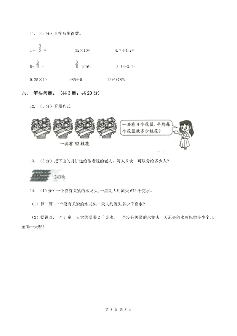 三年级上册第四单元两、三位数除以一位数单元卷A卷_第3页