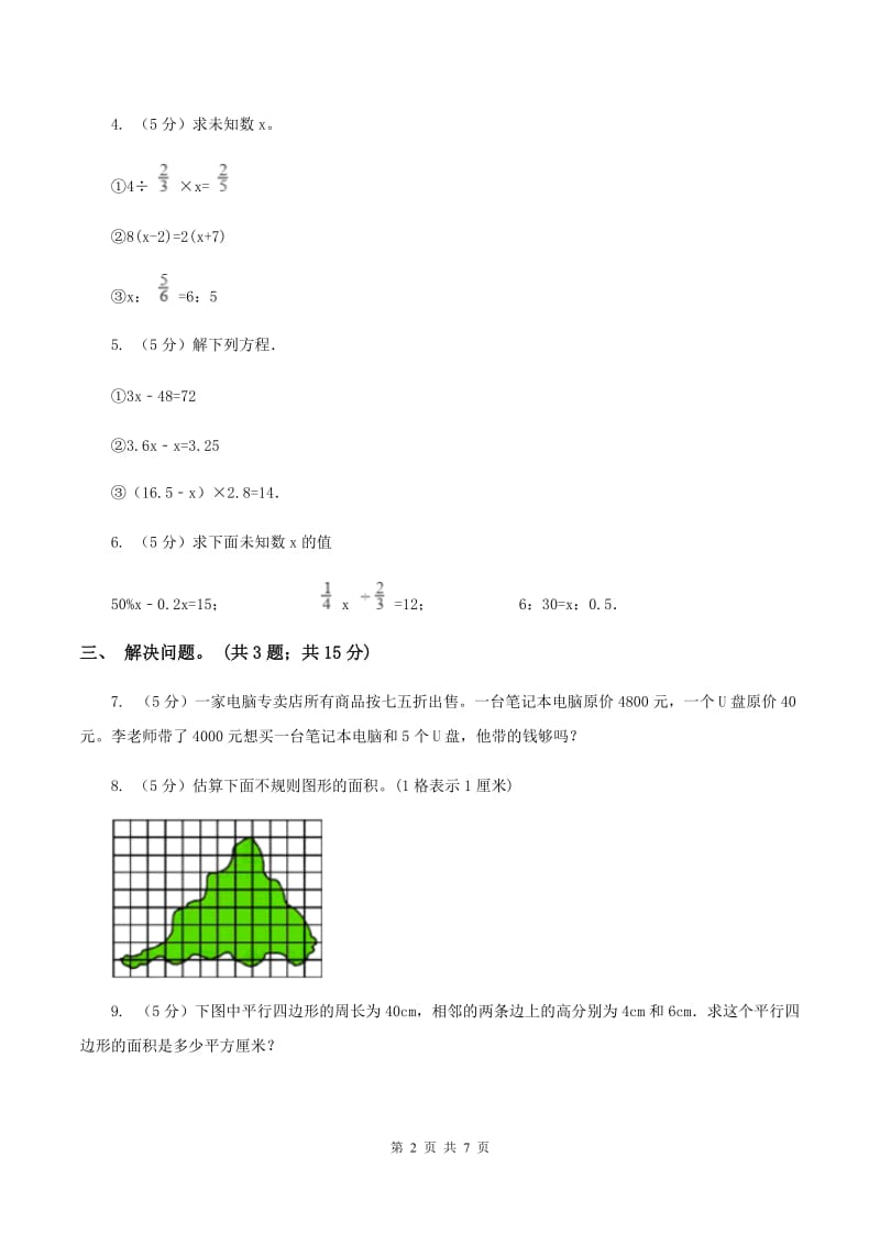 北师大版数学五年级下册第五单元 第二节分数除法（三） （I）卷_第2页