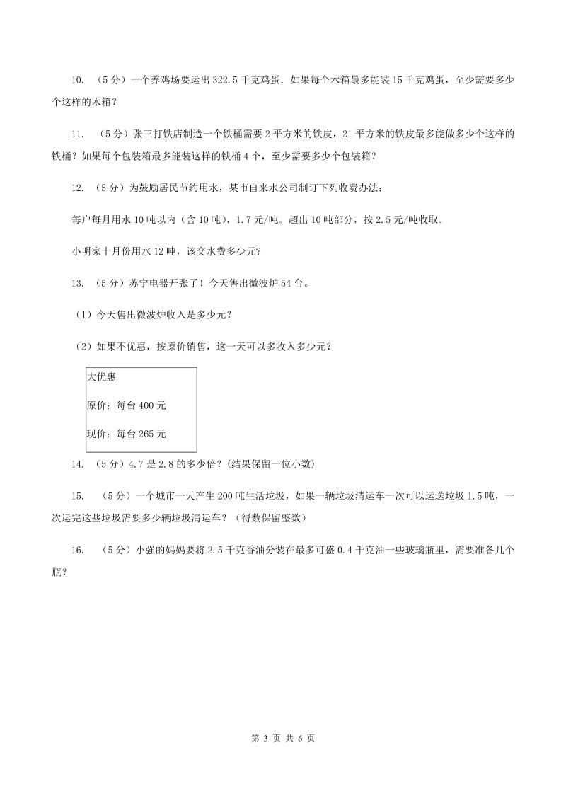 小学数学北师大版五年级上册1.4人民币兑换（I）卷_第3页