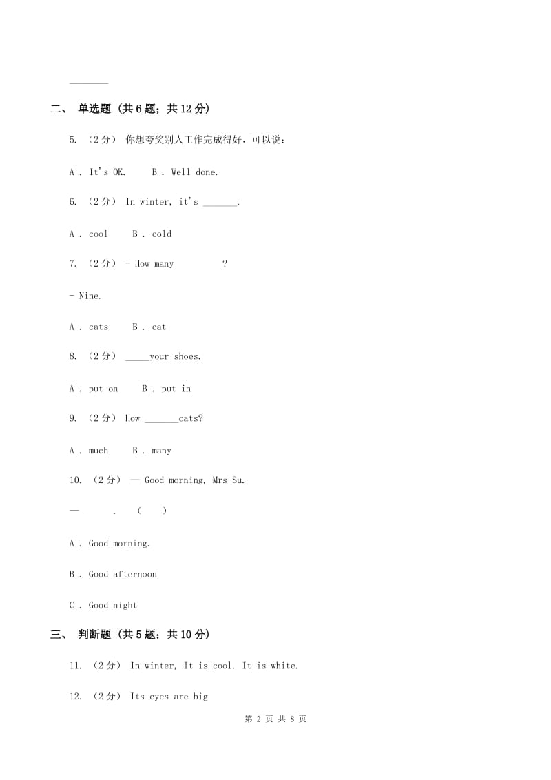 牛津上海版（深圳用）小学英语三年级上册Module 4单元练习（II ）卷_第2页