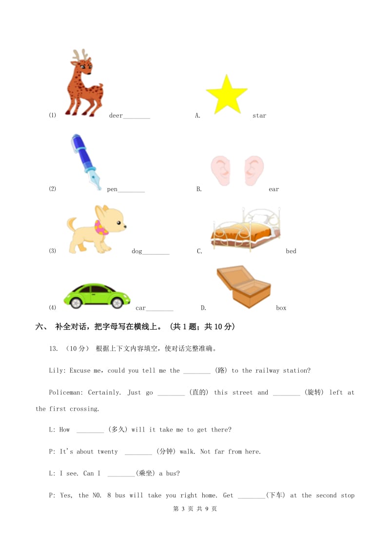 牛津上海版（深圳用）小学英语六年级下册Module 1 Unit 3 Our school in the future训练大本营（综合模块）（不含听力音频）A卷_第3页