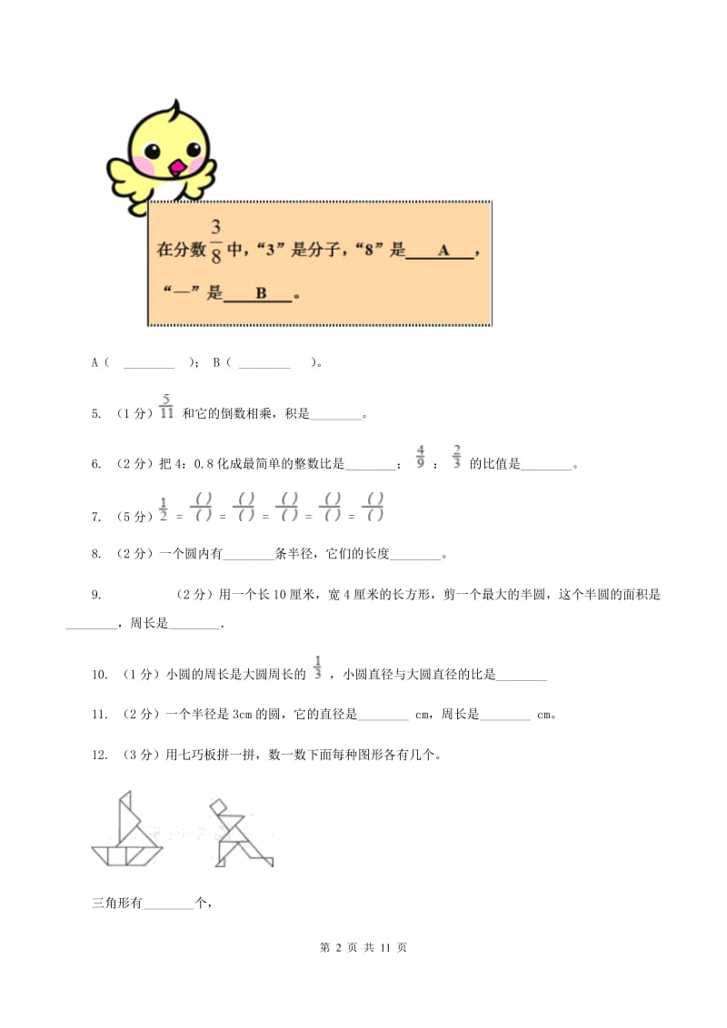 六年级上学期数学第三次月考试卷(II)卷_第2页