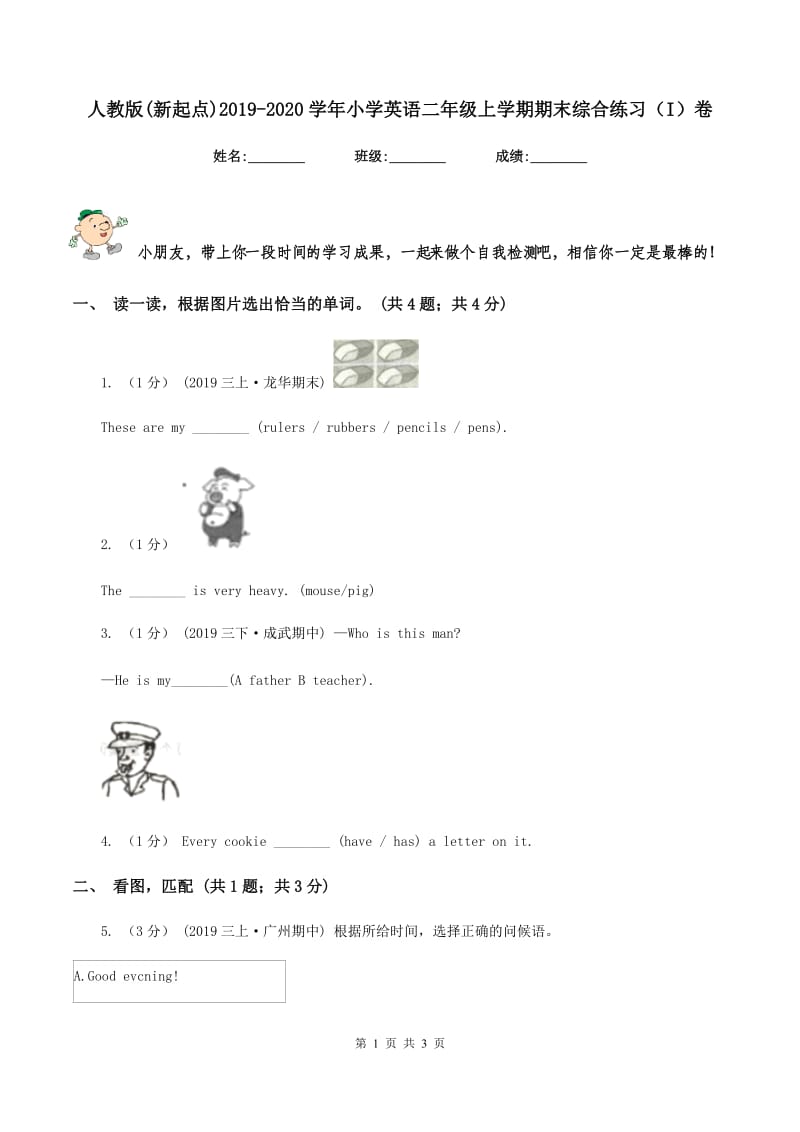 人教版(新起点)2019-2020学年小学英语二年级上学期期末综合练习（I）卷_第1页