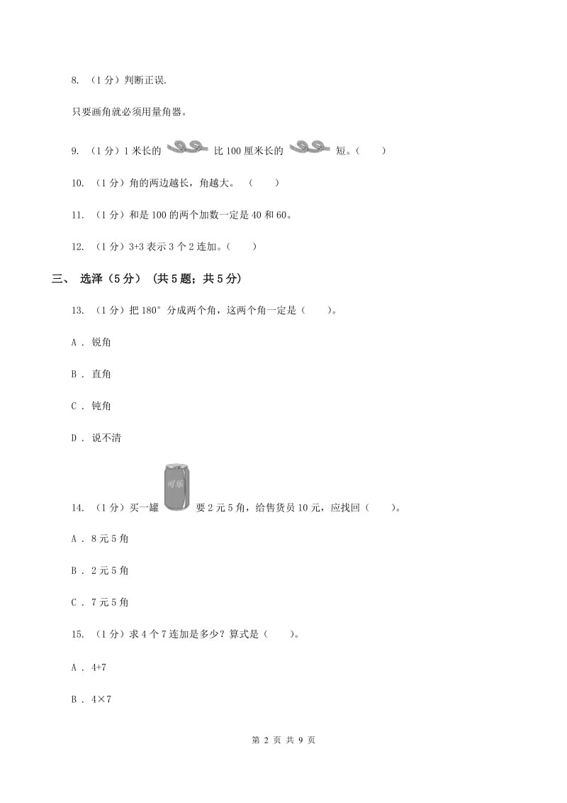 苏教版二年级上学期数学期中试卷(II)卷_第2页