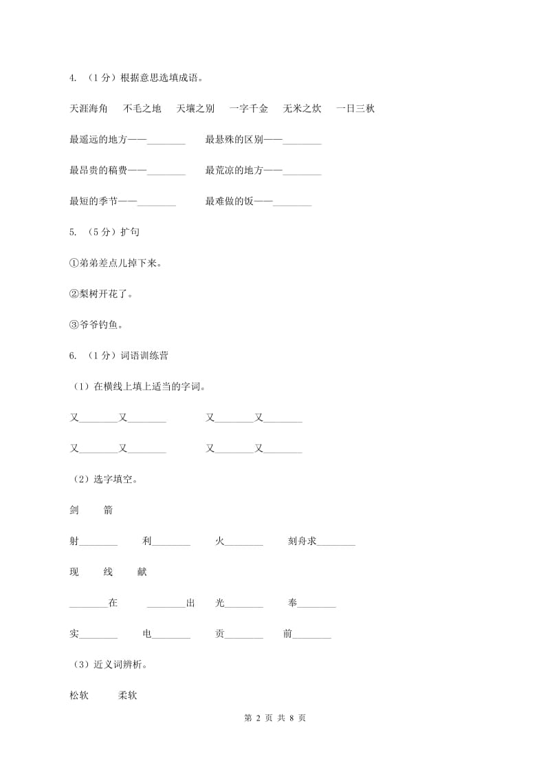 部编版五年级语文上第9课《猎人海力布》第2课时 同步练习（II ）卷_第2页