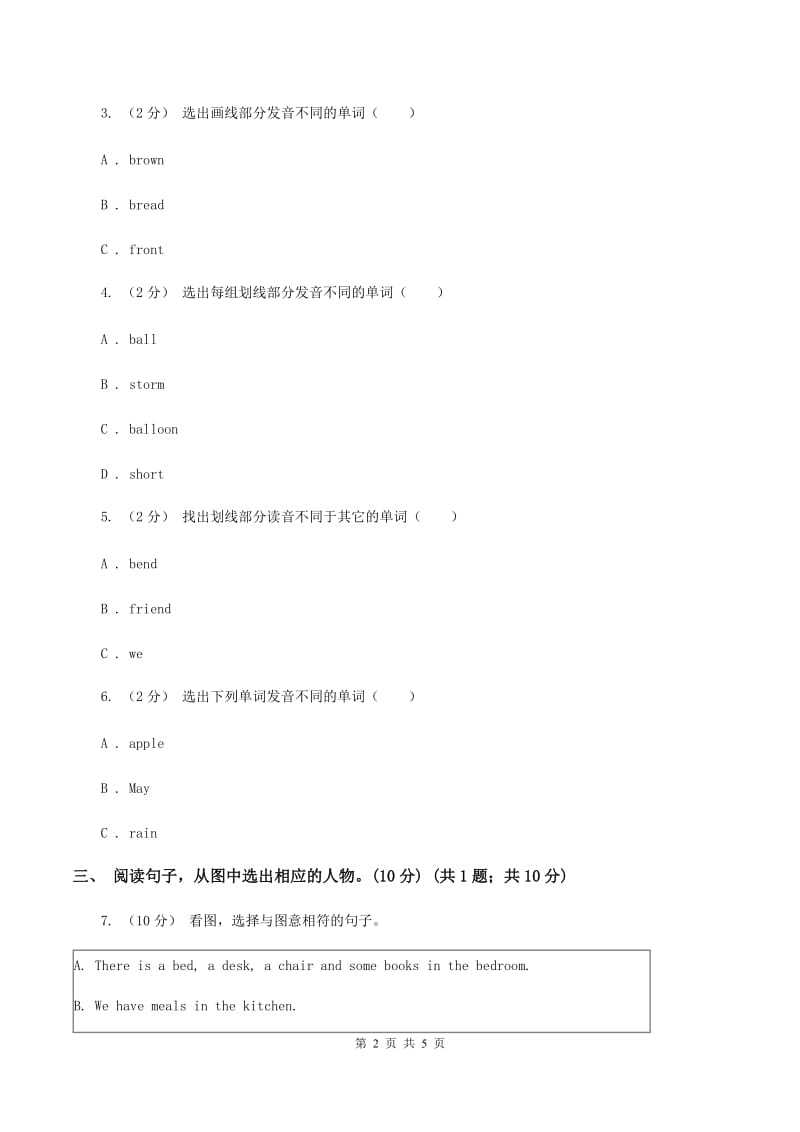 北师大版2019-2020学年四年级上学期英语期中考试试卷（II ）卷_第2页