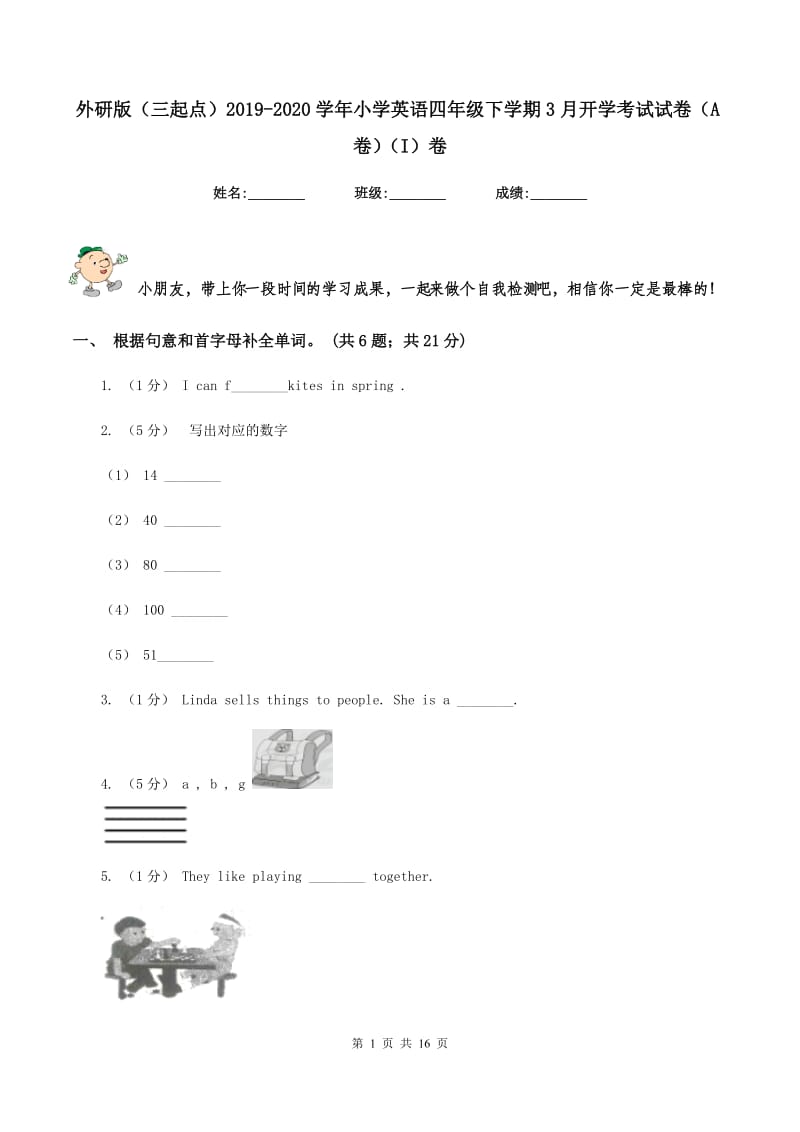 外研版（三起点）2019-2020学年小学英语四年级下学期3月开学考试试卷（A卷）（I）卷_第1页