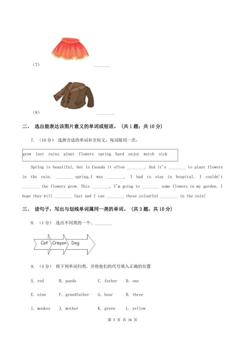 外研版（三起点）2019-2020学年小学英语四年级下学期3月开学考试试卷（A卷）（I）卷_第3页