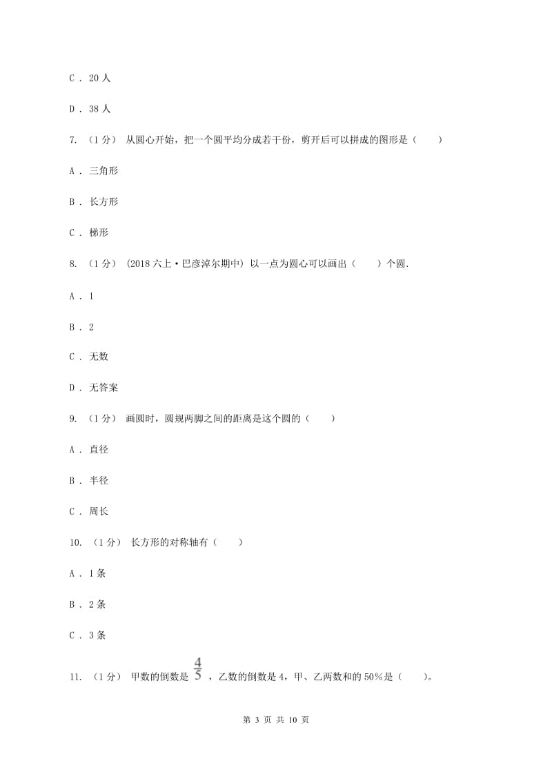 北京版2019-2020学年六年级上学期数学期中考试试卷(II)卷_第3页