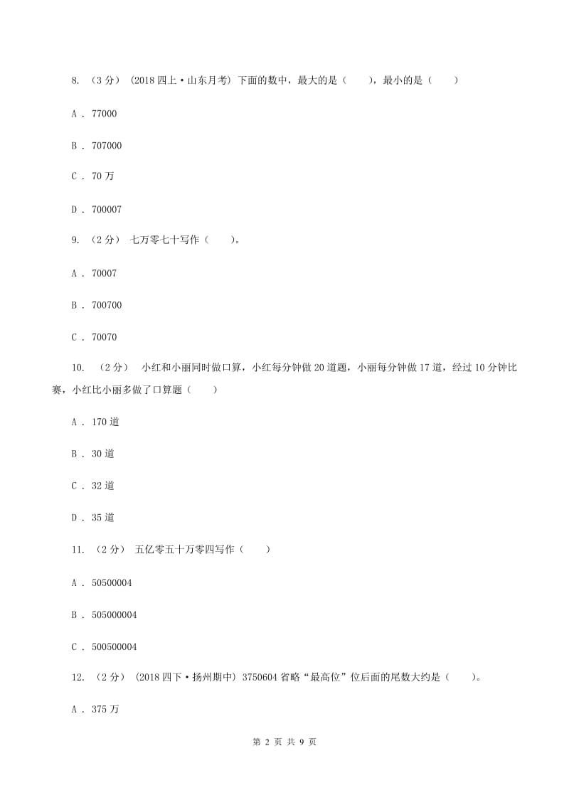 北京版2019-2020学年四年级上学期数学12月月考考试试卷(I)卷_第2页