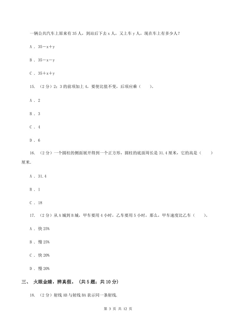 人教统编版小学2019-2020学年六年级下学期数学期中考试试卷(II)卷_第3页