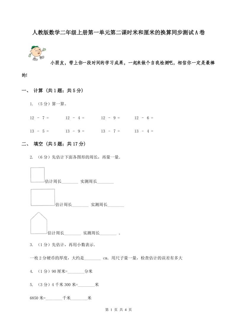 人教版数学二年级上册第一单元第二课时米和厘米的换算同步测试A卷_第1页