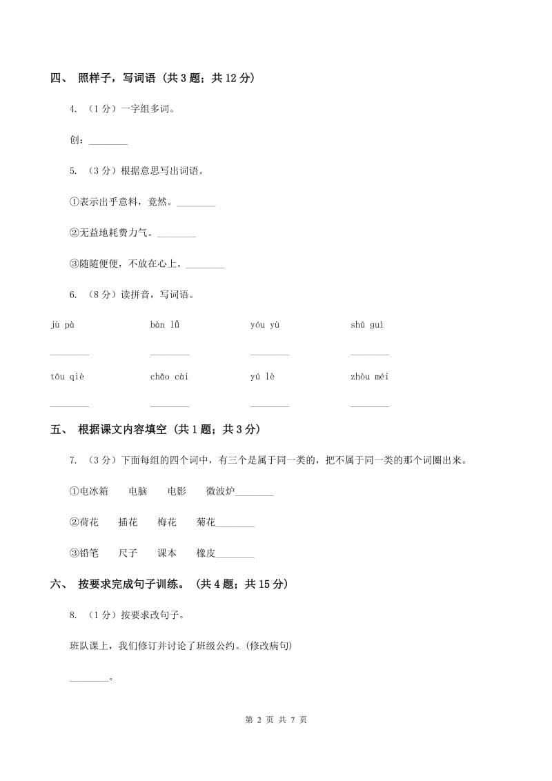 人教新课标（标准实验版)六年级上册 第4课 索溪峪的“野” 同步测试A卷_第2页