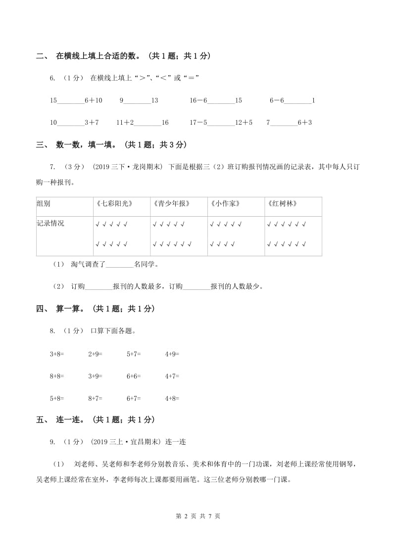 浙教版2019-2020学年一年级上学期数学期末考试试卷（II ）卷_第2页