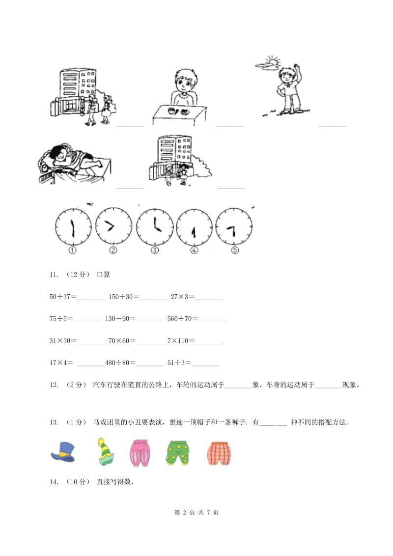 新人教版2019-2020学年三年级上学期数学12月月考考试试卷(II)卷_第2页