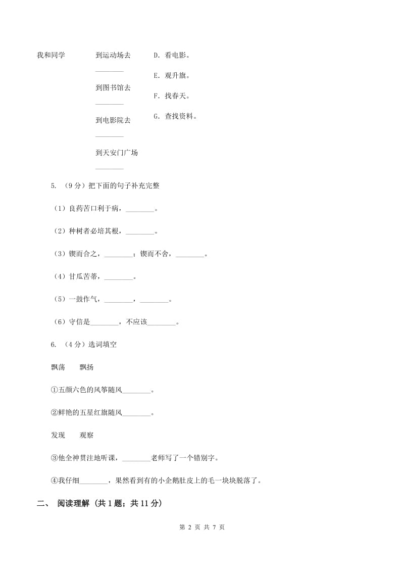 浙教版2019-2020学年三年级上学期语文10月第一次月考试卷（II ）卷_第2页