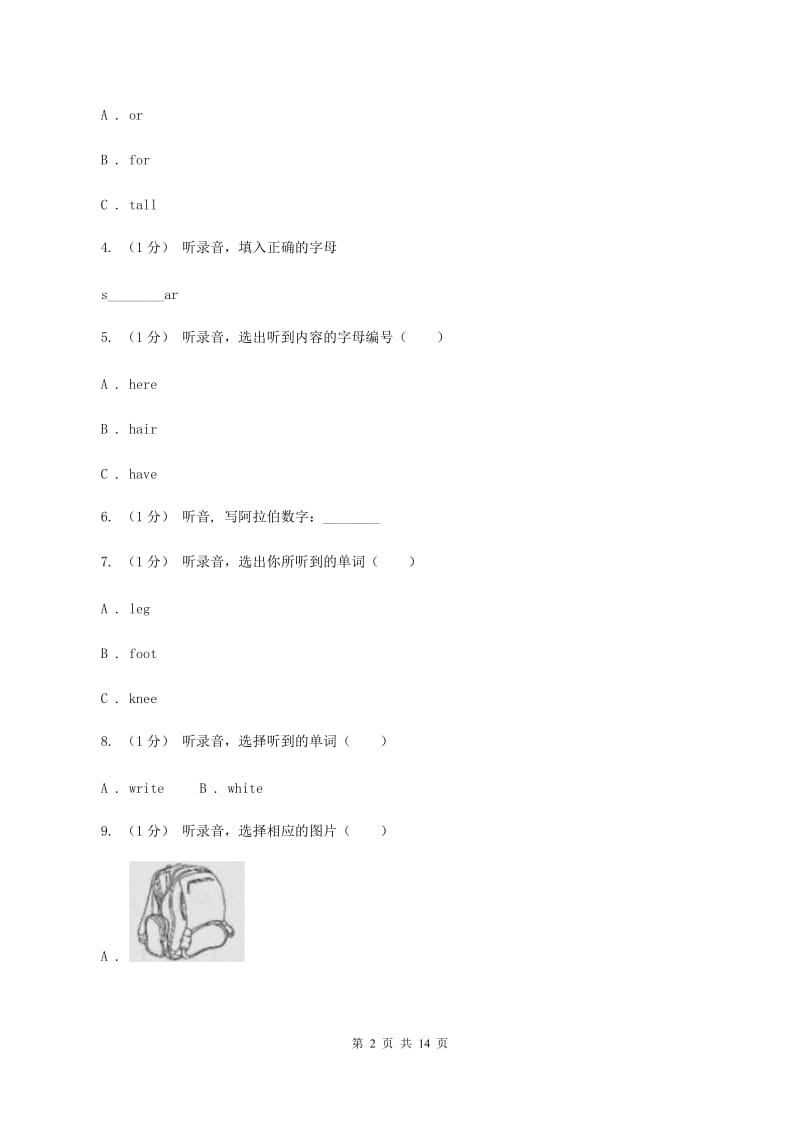 牛津上海版2019-2020学年四年级上学期英语第一次月考试卷（不含音频）A卷_第2页