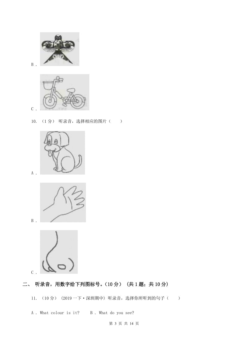 牛津上海版2019-2020学年四年级上学期英语第一次月考试卷（不含音频）A卷_第3页