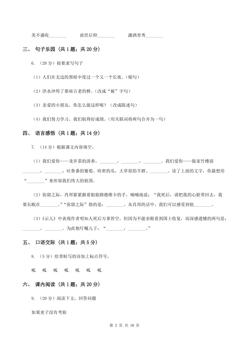 苏教版小学语文六年级上学期第四单元达标测试卷（II ）卷_第2页