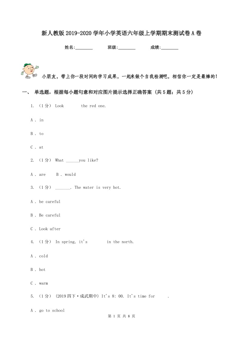 新人教版2019-2020学年小学英语六年级上学期期末测试卷A卷_第1页