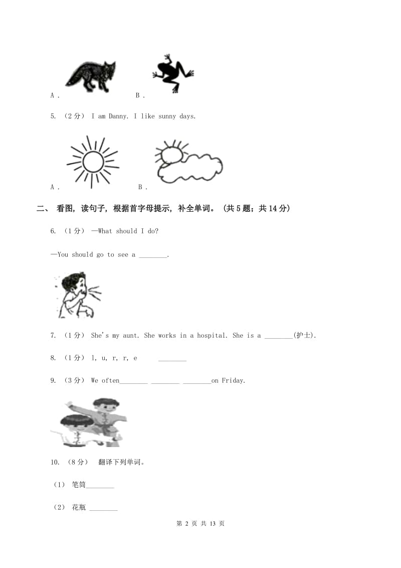 人教版(PEP)2019-2020学年度小学四年级下学期英语期末水平测试试卷A卷_第2页