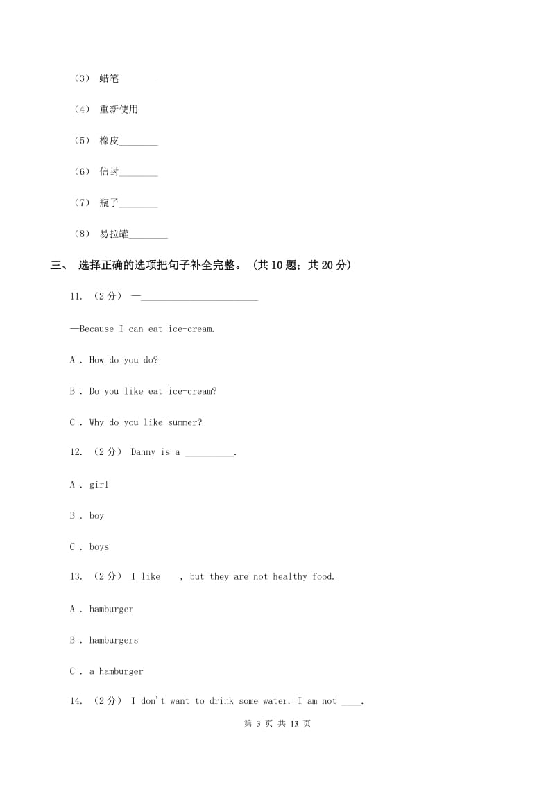 人教版(PEP)2019-2020学年度小学四年级下学期英语期末水平测试试卷A卷_第3页