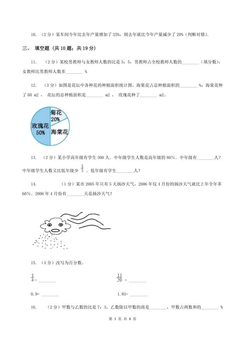 北师大版小学六年级上册第七章第一节百分数的应用（一）同步练习（I）卷_第3页