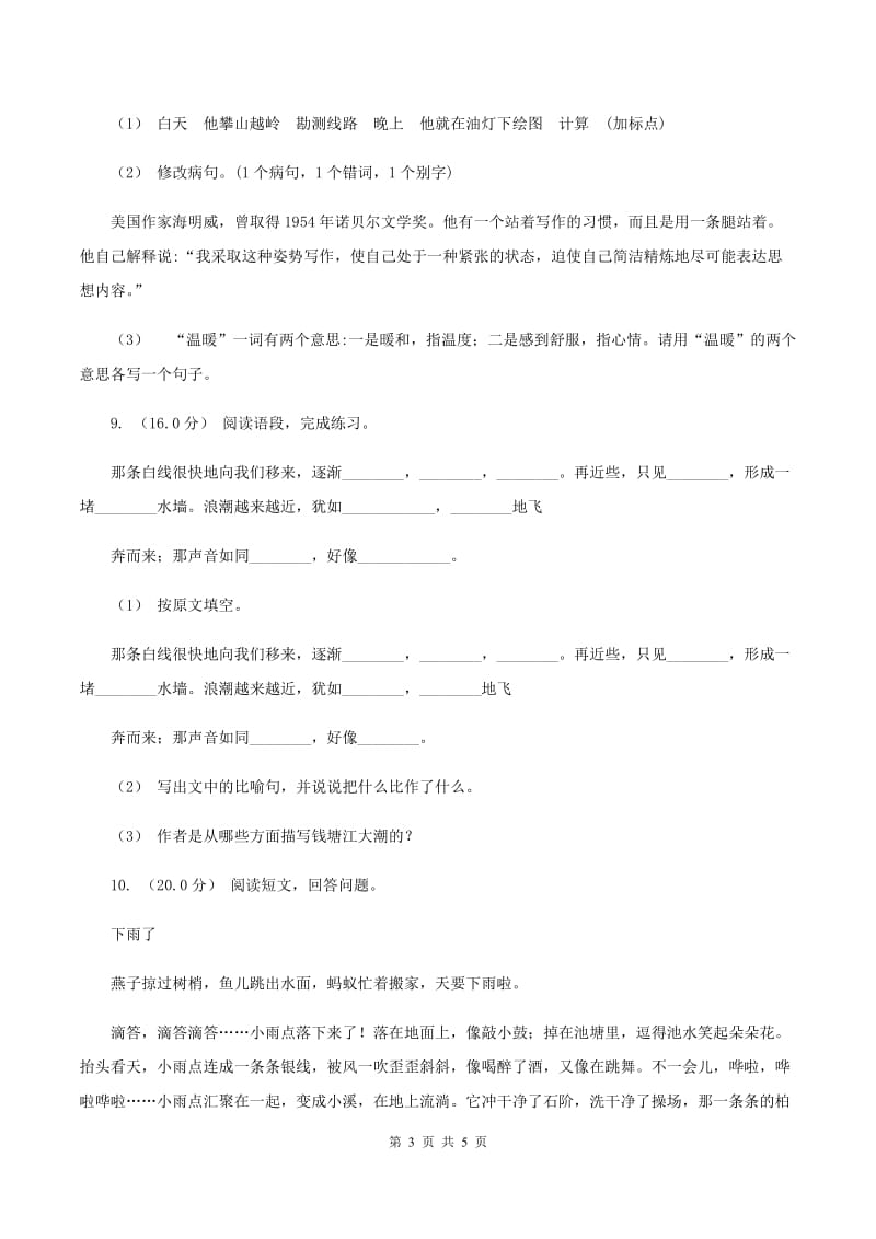 新人教版2019-2020学年五年级上学期语文第三次（12月）质量检测试题A卷_第3页