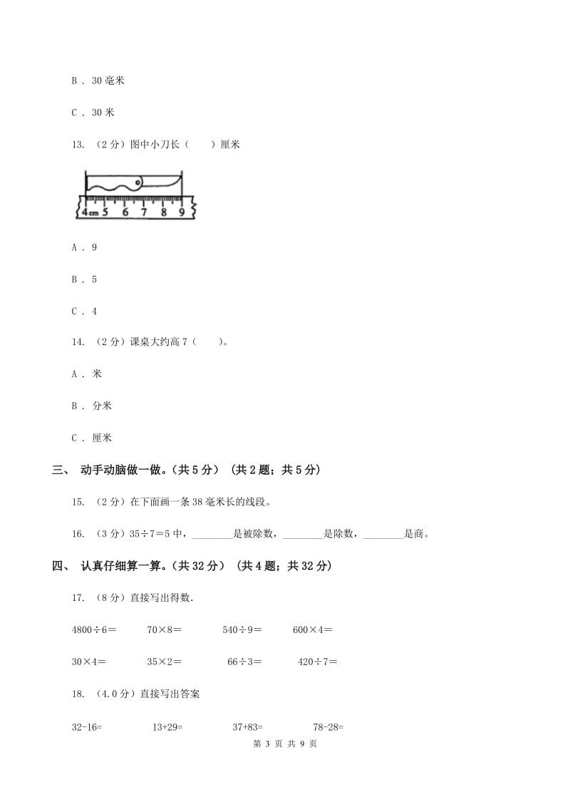 新人教版2019-2020学年三年级上学期数学期中考试试卷A卷_第3页