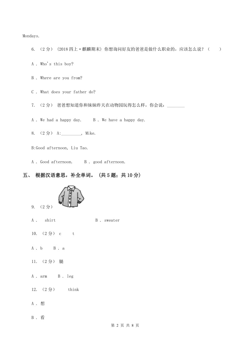 人教版(PEP)2019-2020学年五年级上学期英语期末质量监测试卷A卷_第2页