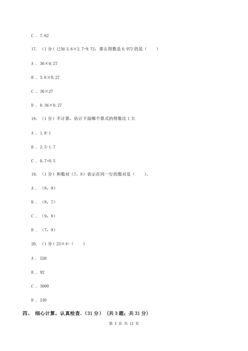 上海教育版2019-2020学年五年级上学期期中数学试卷（I）卷_第3页