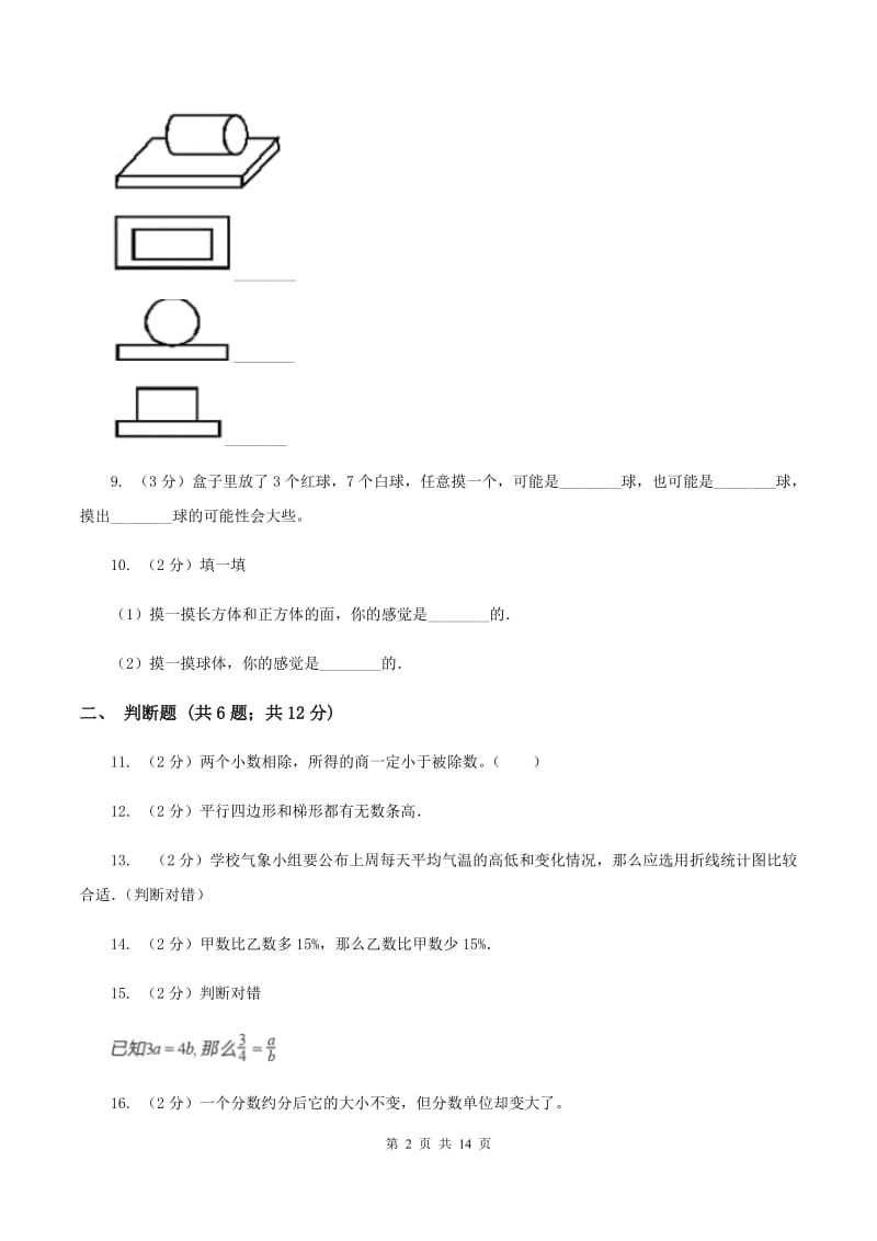 北师大版2020年小学数学毕业模拟考试模拟卷 17 （II ）卷_第2页