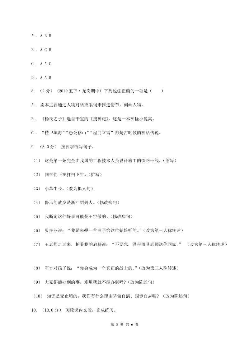 人教统编版六年级上册语文期末测试卷（A)(II ）卷_第3页