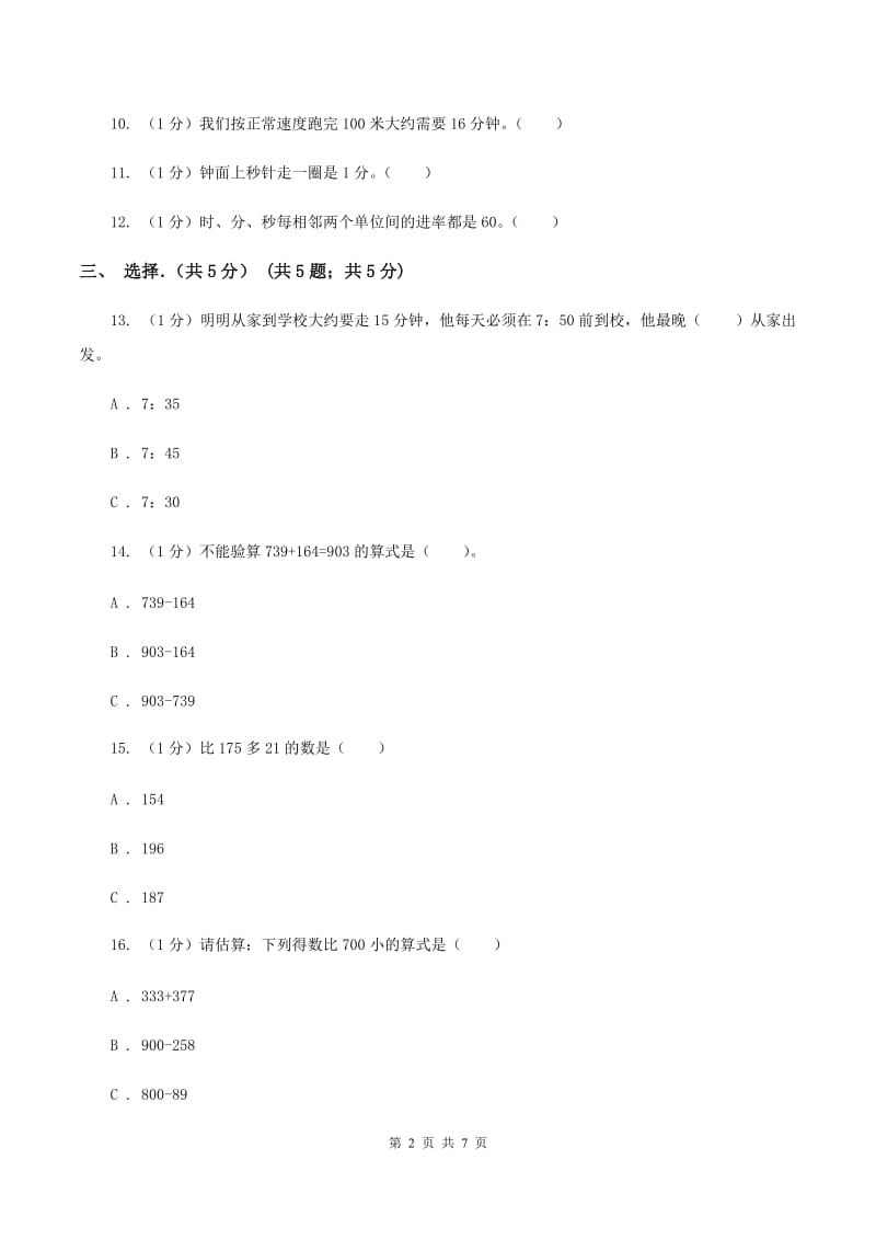 三年级上学期数学月考试卷A卷_第2页