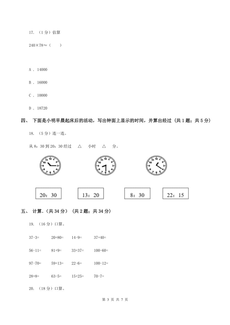 三年级上学期数学月考试卷A卷_第3页