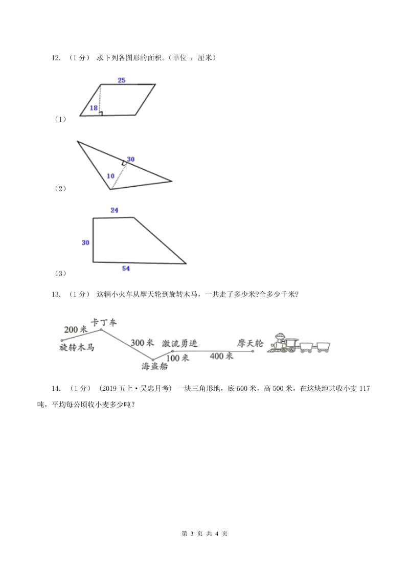 冀教版数学五年级上册第七单元第二课时 认识平方千米 同步练习（II ）卷_第3页