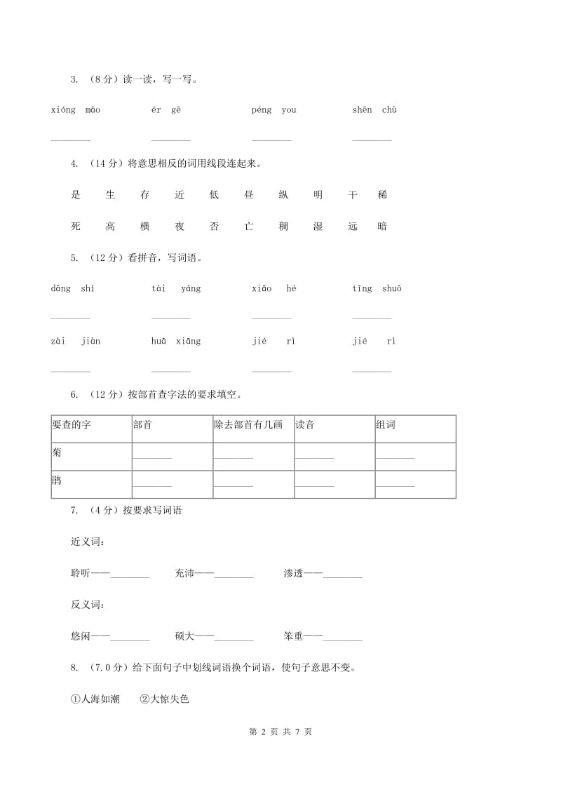 新人教版2019-2020学年一年级上学期语文期中联考试卷A卷_第2页