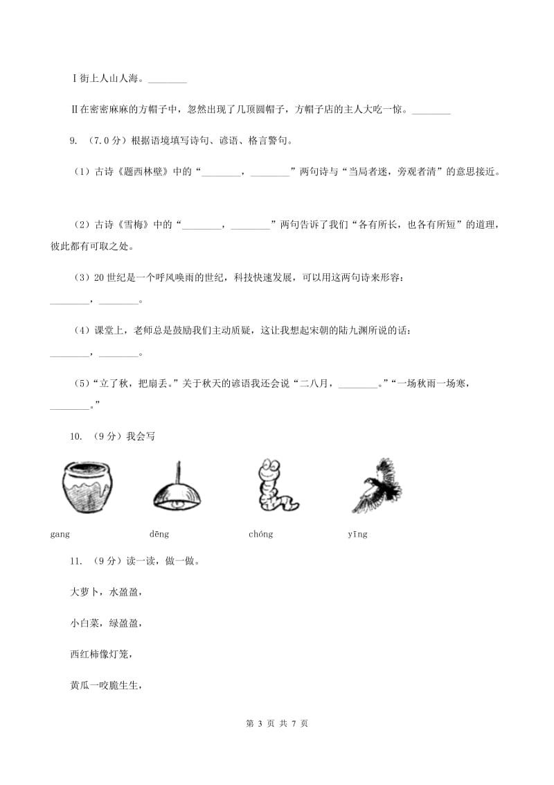 新人教版2019-2020学年一年级上学期语文期中联考试卷A卷_第3页