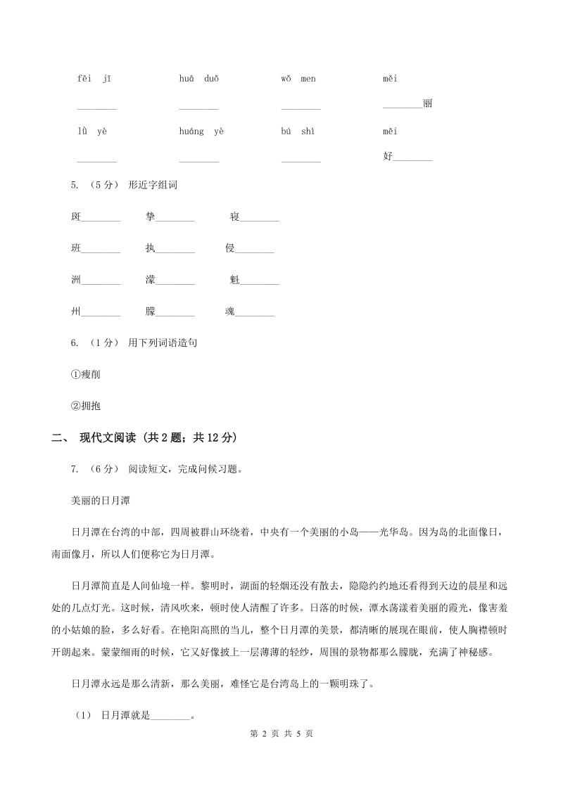 语文版2019-2020学年一年级下学期语文第二次月考试卷（I）卷_第2页