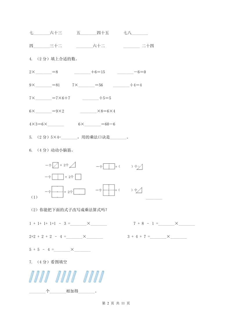 湘教版2019-2020学年二年级上学期数学期中考试试卷（I）卷_第2页