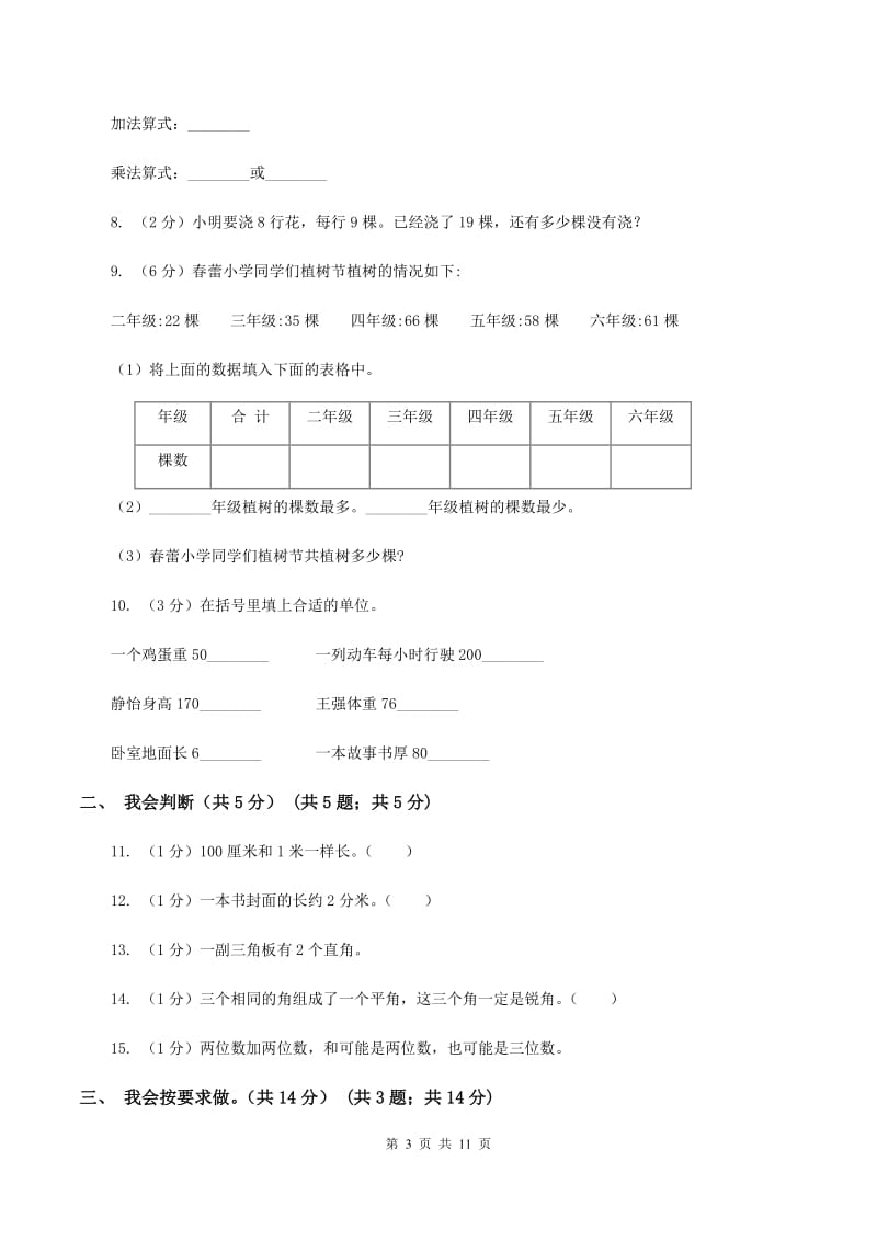 湘教版2019-2020学年二年级上学期数学期中考试试卷（I）卷_第3页